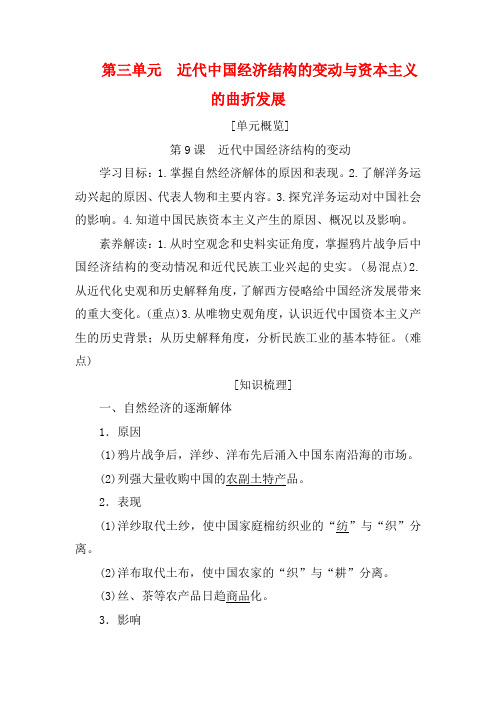 高中历史第三单元近代中国经济结构的变动与资本主义的曲折发展第9课近代中国经济结构的变动教案