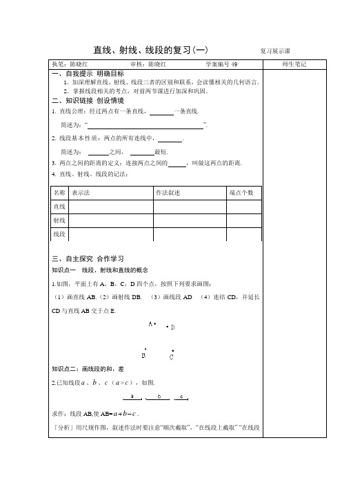 直线射线线段复习