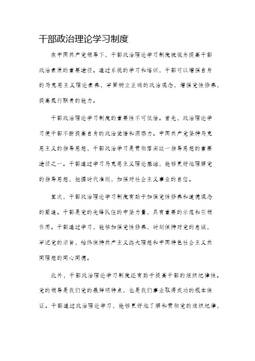 干部政治理论学习制度