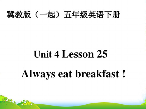 五年级英语下册 Unit 4 Lesson 25(1)课件 冀教(一起)