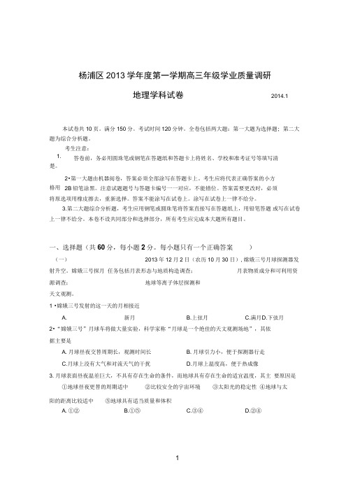 2013学年第一学期杨浦区高三期末试卷解析