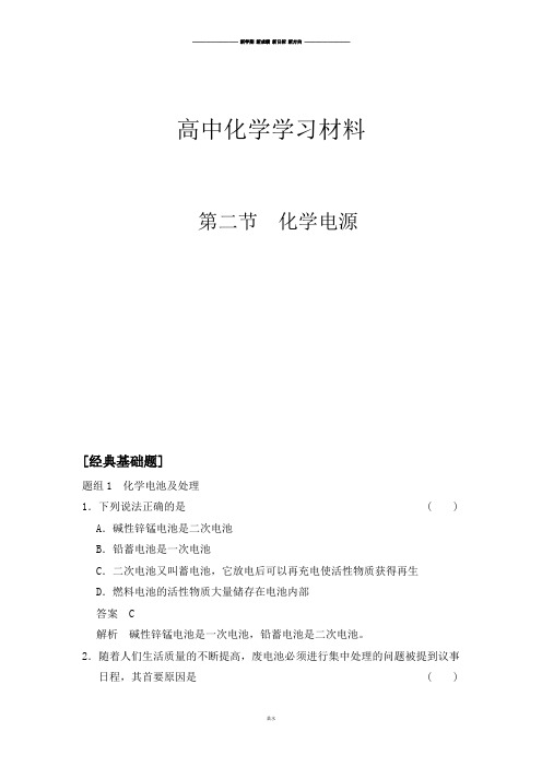 人教版高中化学选修四第二节 化学电源.docx