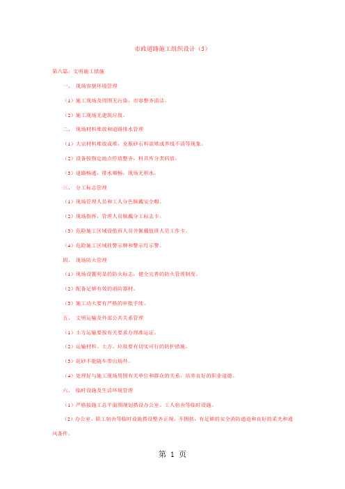 [建筑]模板道路施工组织设计123页word文档