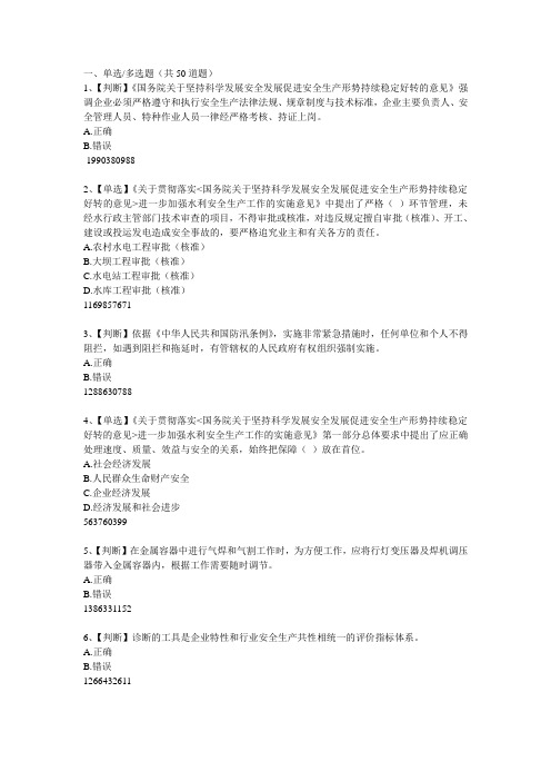 全国水利知识竞赛题