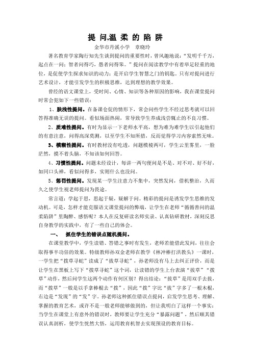 提 问,温柔的陷阱