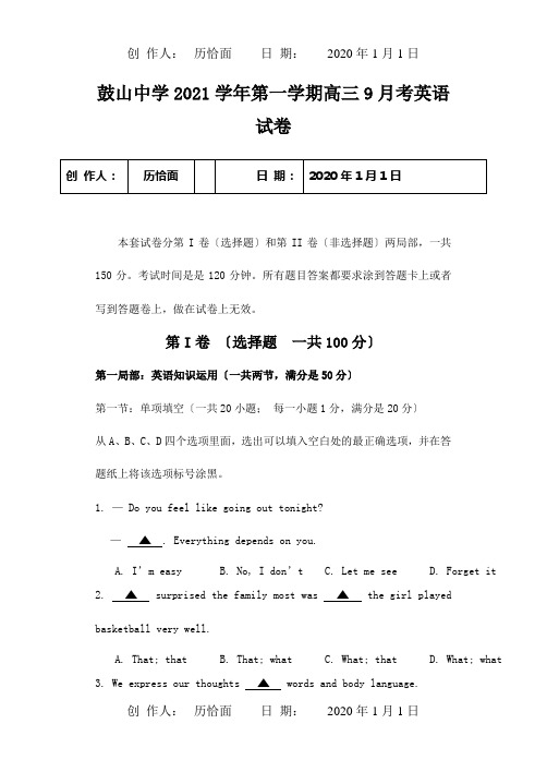 高三英语9月考试卷试题