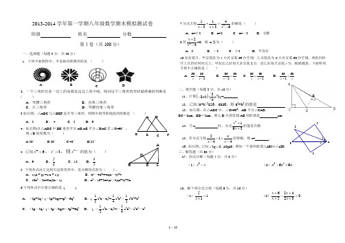 最新人教版2013-2014学期八年级数学上期末试卷(经典四套)