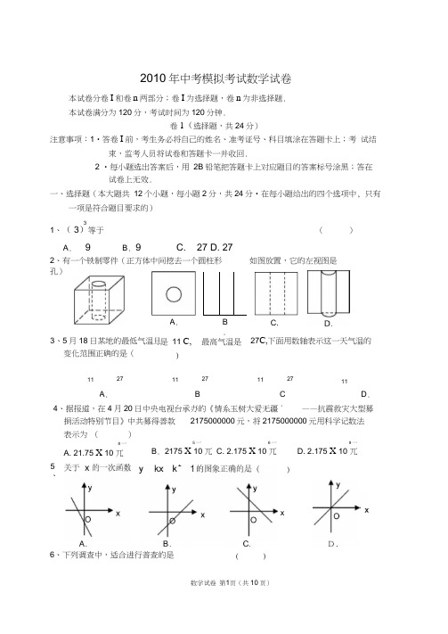 2010年中考模拟考试数学试卷