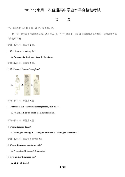 2019北京第二次普通高中学业水平合格性考试英语含答案