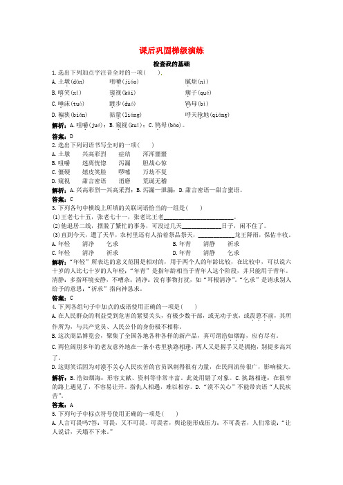 高中语文 13.等待戈多(节选)课后巩固 粤教版必修5