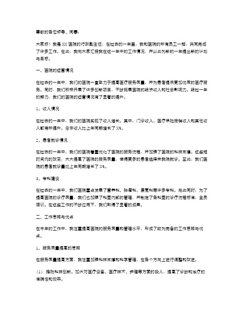 医院行政副主任的年度述职报告范文