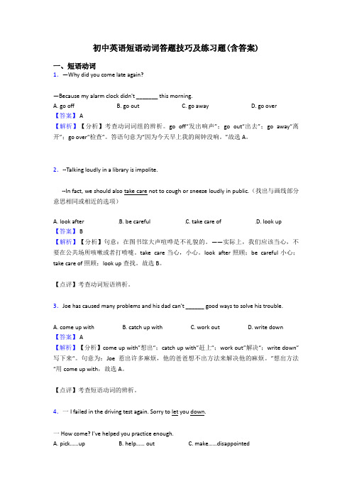 初中英语短语动词答题技巧及练习题(含答案)