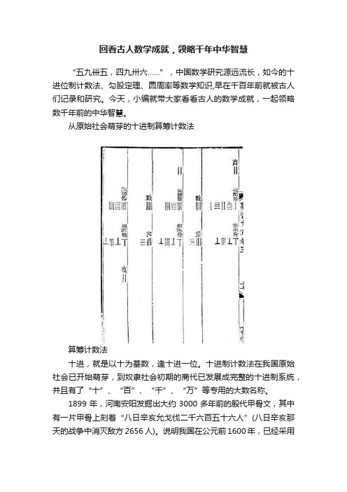 回看古人数学成就，领略千年中华智慧