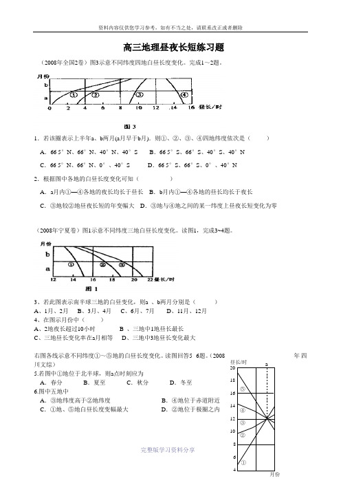 高三地理昼夜长短练习题