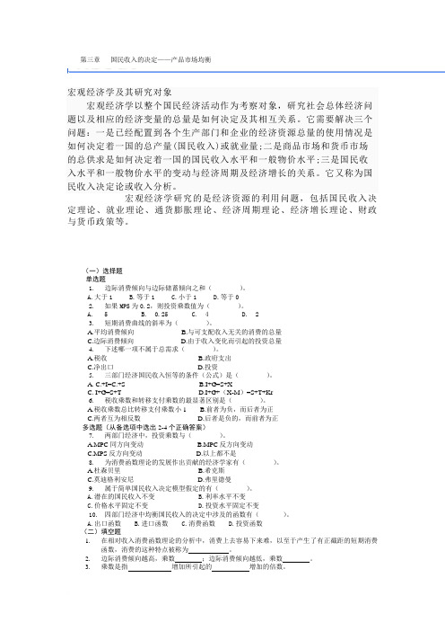 2宏观经济学第三章试卷及答案