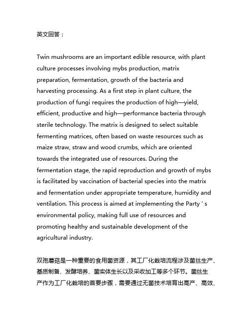 双孢蘑菇工厂化栽培流程和关键技术