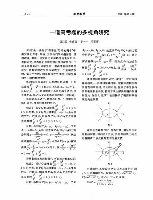 一道高考题的多视角研究