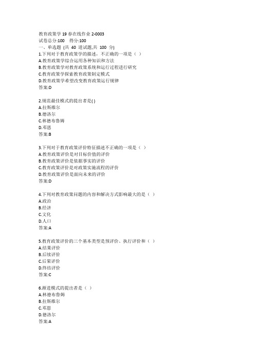 东师-教育政策学20春在线作业2答案