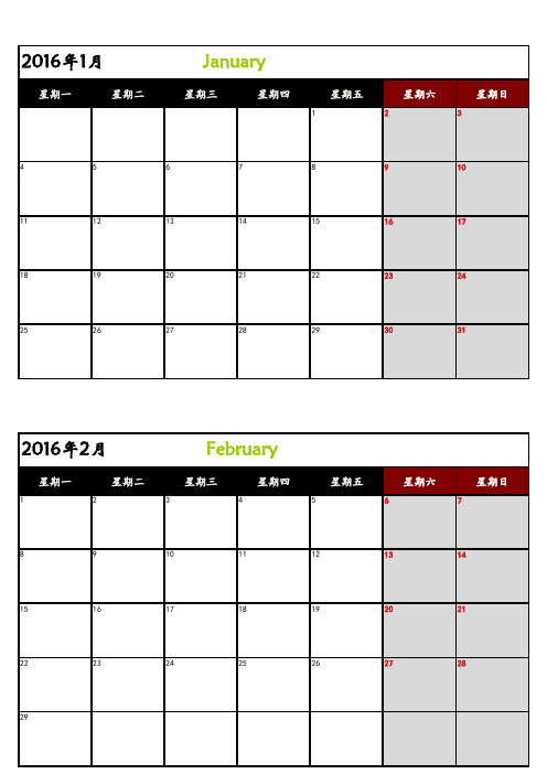 2016年日历A5记事打印办
