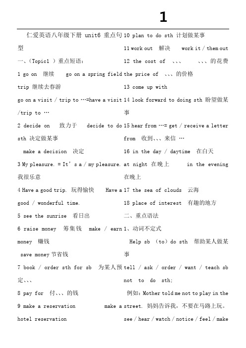 仁爱版八年级下册Unit6知识讲解