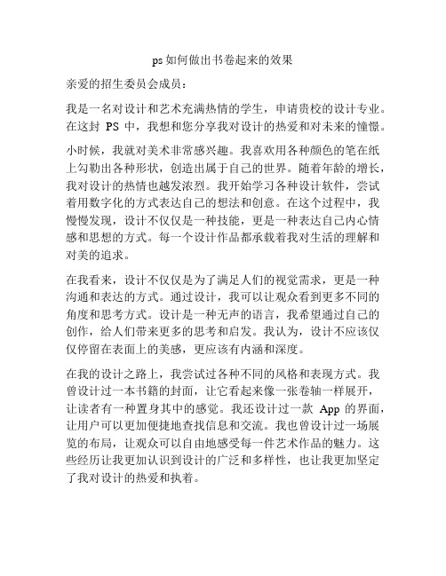 ps如何做出书卷起来的效果