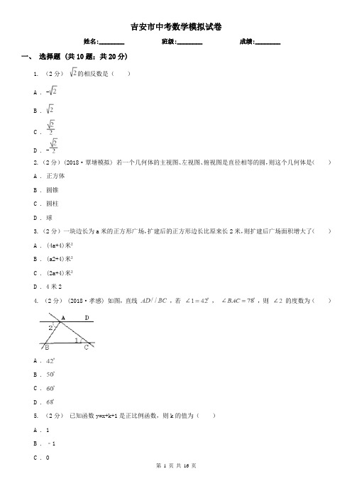 吉安市中考数学模拟试卷