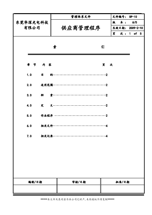 OP-02记录控制程序