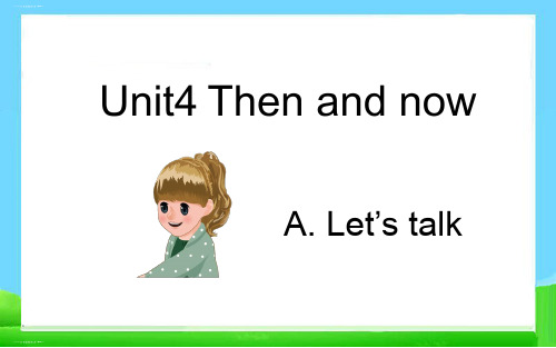 六年级下册英语课件-unit 4 Then and now Part A Let’s talk|人教PEP版29PPT教学课件
