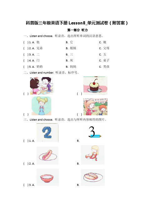 科普版三年级英语下册Lesson8_单元测试卷(附答案)