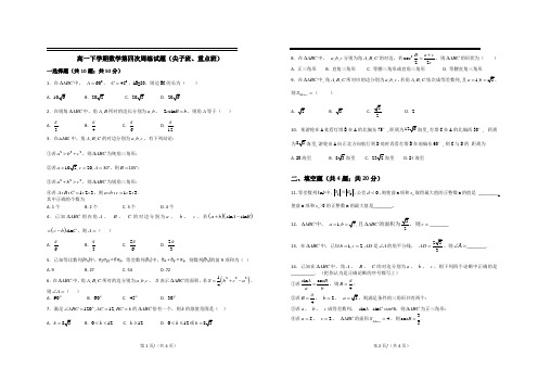 高一数学第四次周练(尖子班重点班)