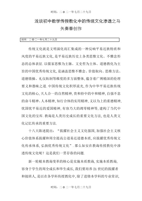 数学教学中的传统文化