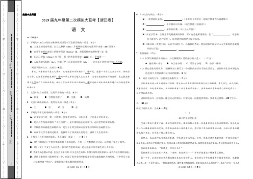 2019年4月2019届九年级第二次模拟大联考(浙江卷)语文卷