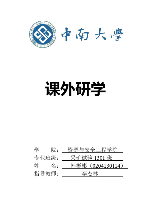 数字矿山技术综述及展望