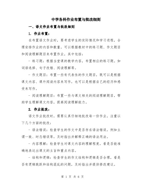 中学各科作业布置与批改细则