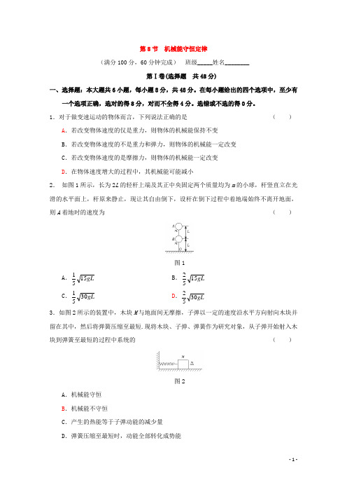 高中物理人教版必修2习题：第七章 机械能守恒定律 第8节 机械能守恒定律3 含答案