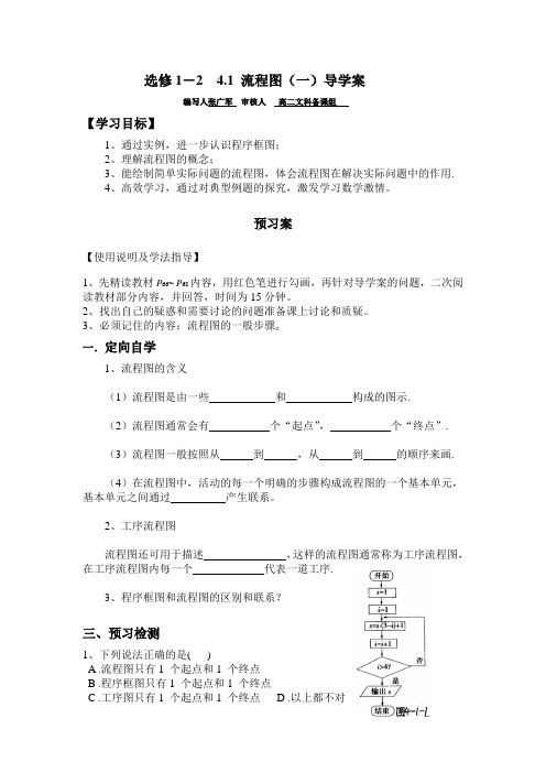 高二数学流程图导学案