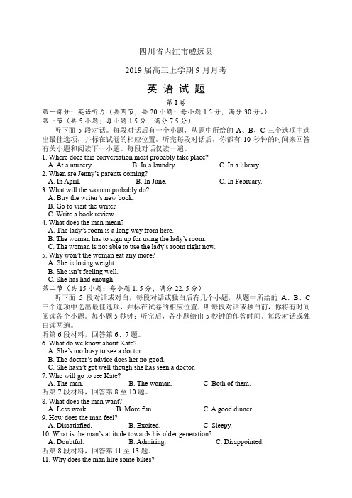 四川省内江市威远县高三上学期9月月考——英语(英语)