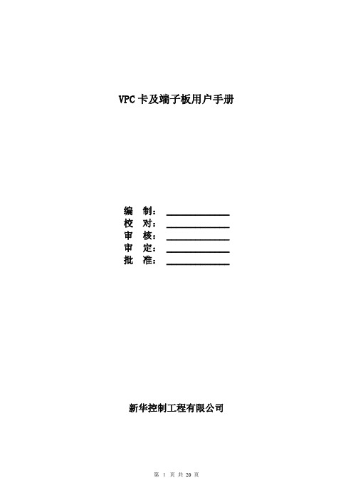 新华VCC卡及端子板说明