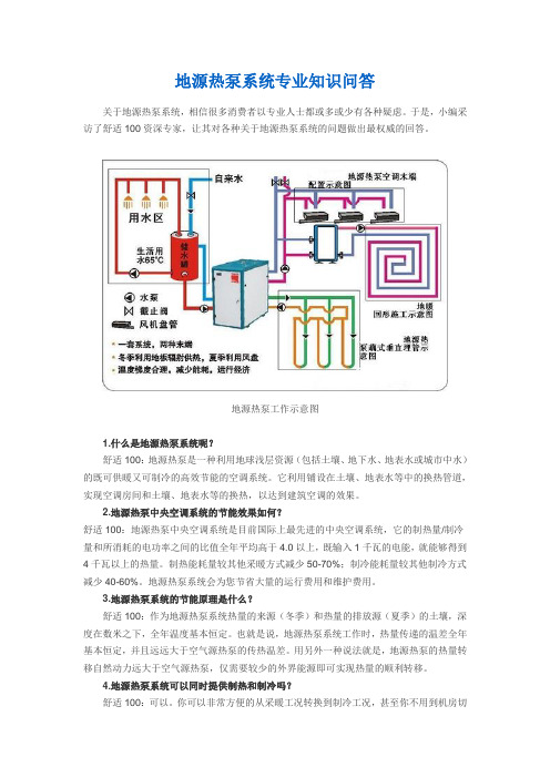 地源热泵系统专业知识问答