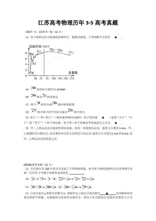 2009-2017江苏物理3-5高考真题