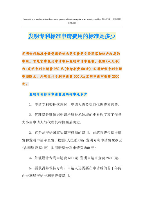 发明专利标准申请费用的标准是多少