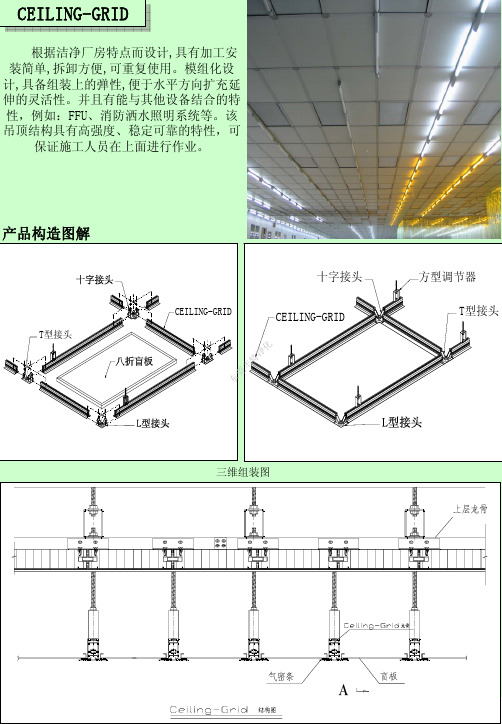 FFU天花龙骨及彩钢板门详图