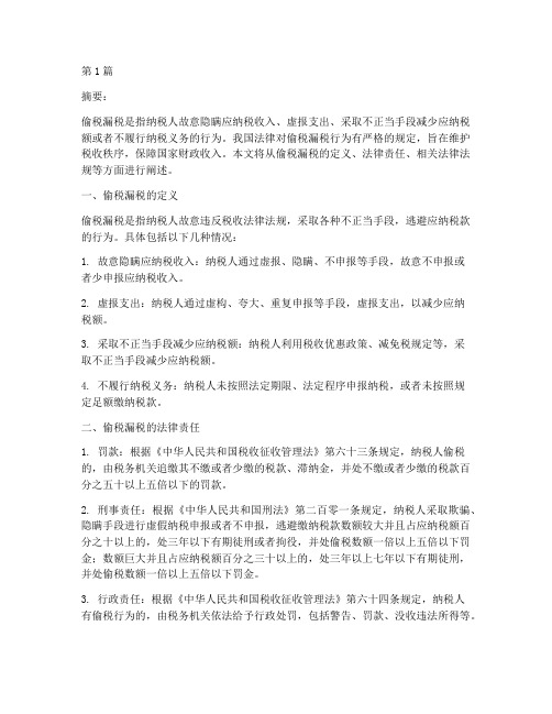 偷税漏税案件的法律规定(3篇)