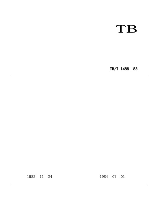 TB1488-1983 铁路机车车轴排列型式表示方法