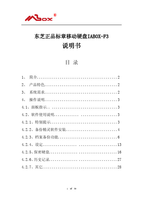 东芝正品标章移动硬盘IABOX-F3 说明书