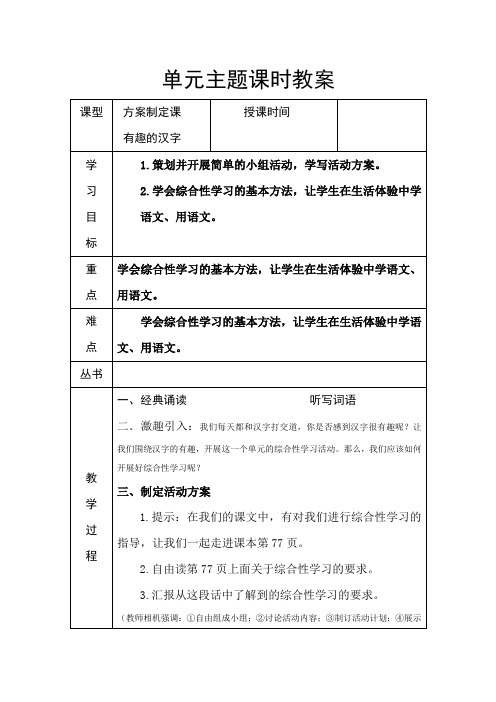 人教版小学五年级语文有趣的汉字教案