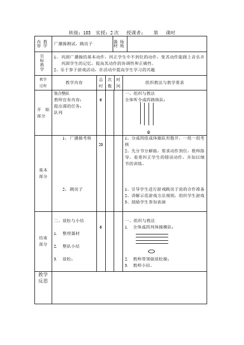 一年级体育《跳房子》教案