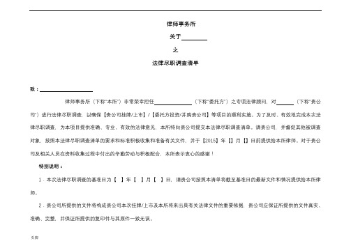 新三板法律尽职调查清单