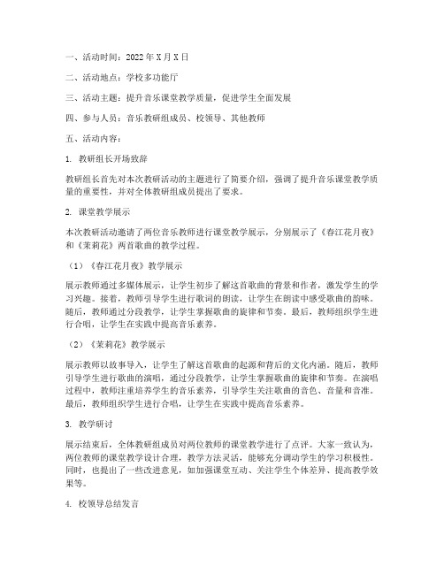 音乐教研组教研活动记录