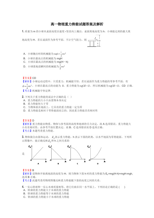 高一物理重力势能试题答案及解析
